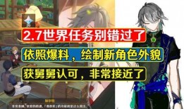 原神最新舅舅爆料,神秘新角色登场，游戏剧情将迎来重大转折！